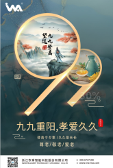 九九重陽，孝愛久久！