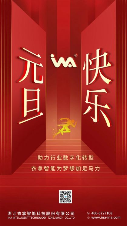 元旦快樂 | 新年新氣象，轉(zhuǎn)型升級正當時