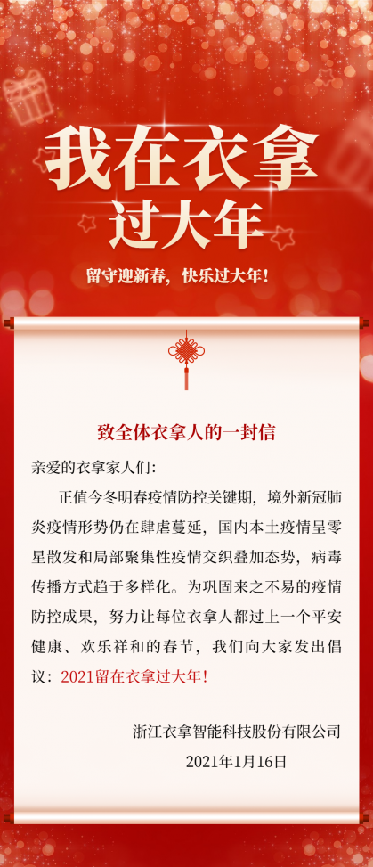 福利多多，衣拿留您過大年！