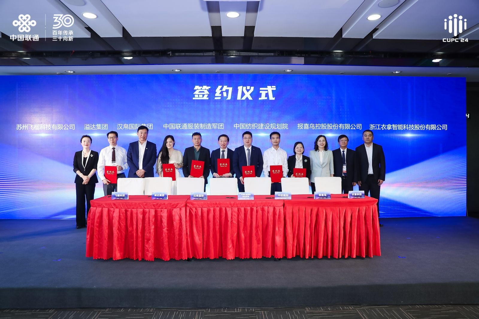 中國聯(lián)通&衣拿智能｜聚焦：邁向高端化、智能化、綠色化服紡行業(yè)數(shù)字化生態(tài)